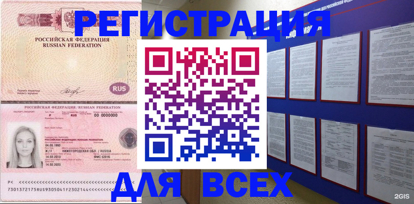 временная регистрация 2025 в Шумихе