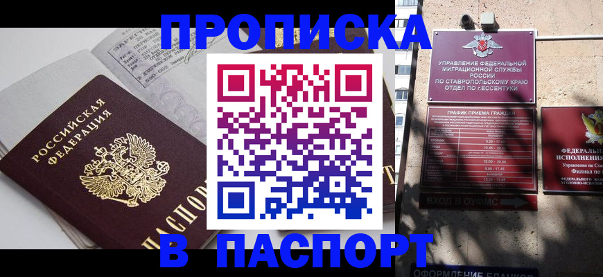 прописка для школы в Шумихе