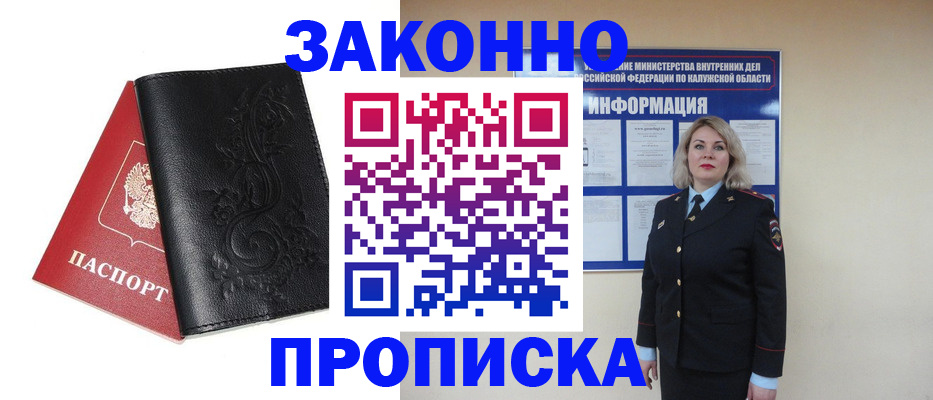 прописка гарантия в Шумихе